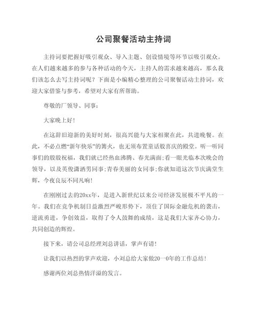 [公司名称]：节日活动盛宴，共筑团队欢乐时光
