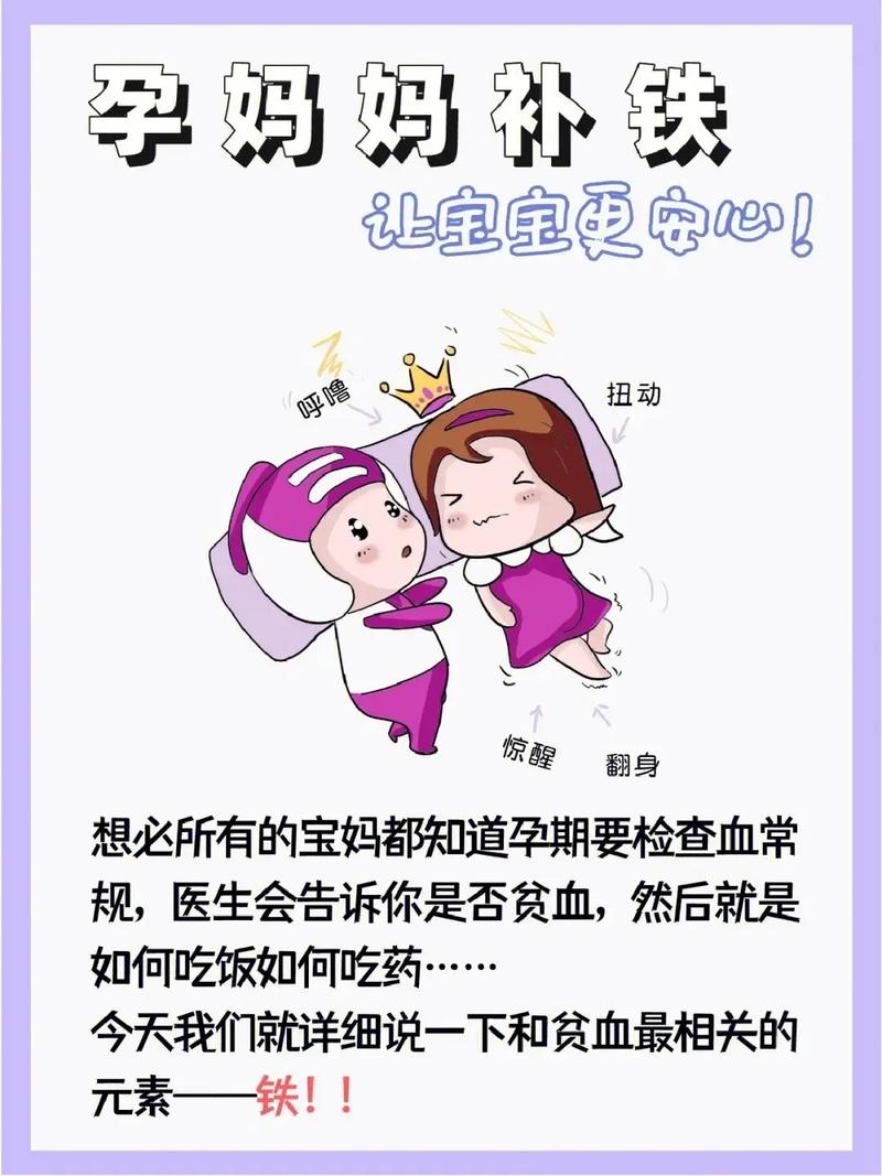孕期补铁：呵护母婴健康的关键环节