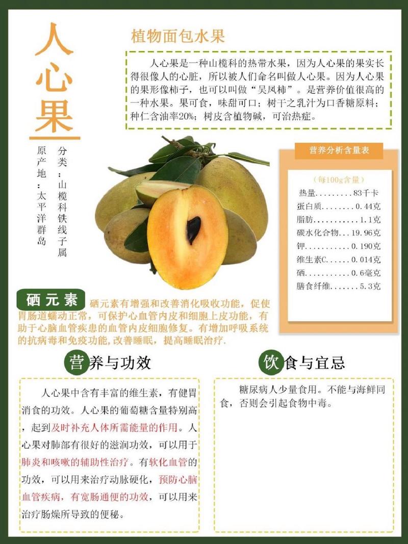 详细阅读:探秘人心果干:自然馈赠的奇妙滋味 探秘人心果干:自然馈赠的奇妙滋味