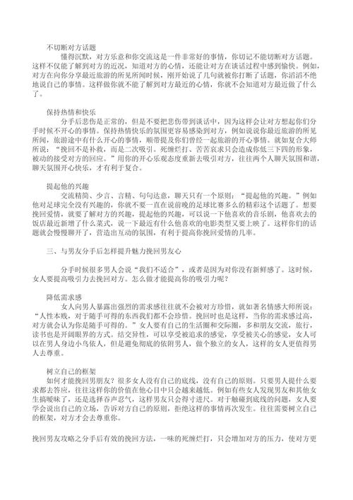 详细阅读:破镜重圆:分手后的挽回之路 破镜重圆:分手后的挽回之路