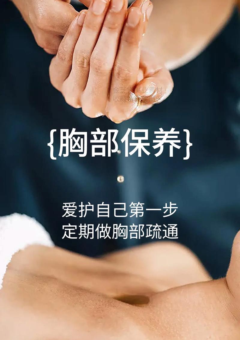 胸部保养：呵护女性健康与美丽的关键