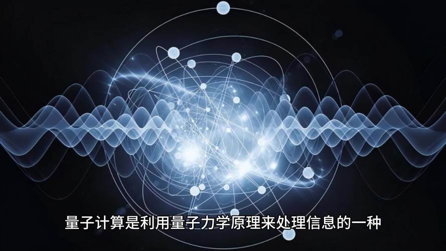 探索量子计算：原理、挑战与未来展望