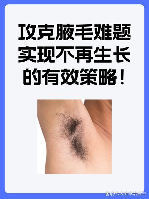 腋毛处理全攻略：方法、注意事项及常见问题解答