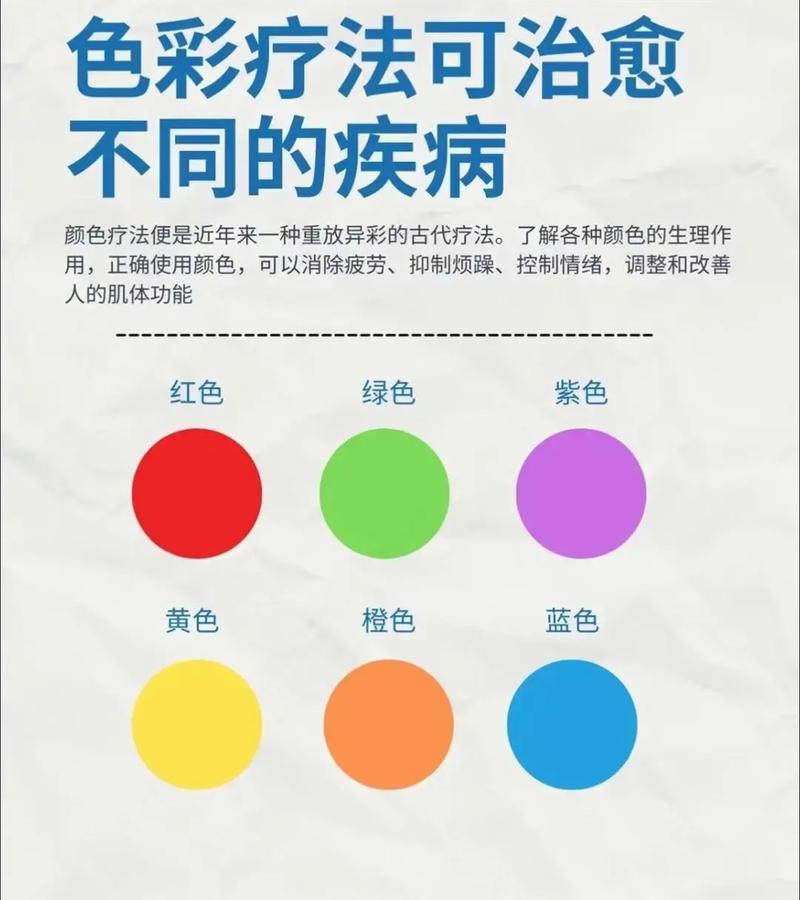 探索色彩疗法：用颜色疗愈身心