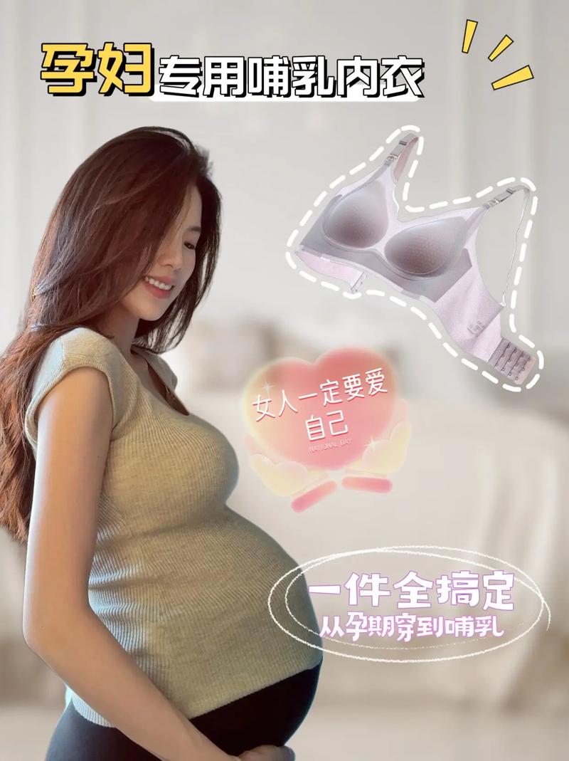 孕期内衣选择全攻略：呵护孕程，舒适相伴