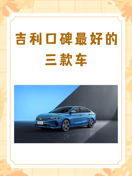 吉利帝豪：国民家轿的卓越典范，引领出行新潮流