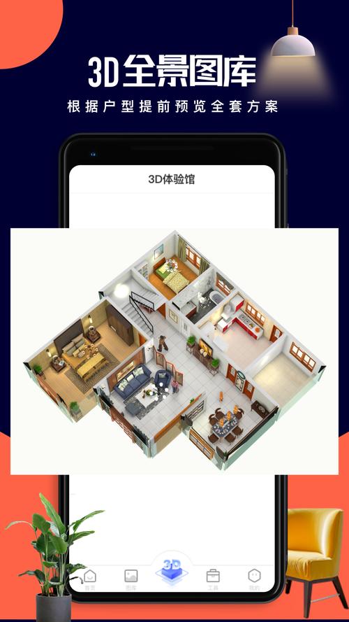 家居设计软件：打造理想居住空间的得力助手