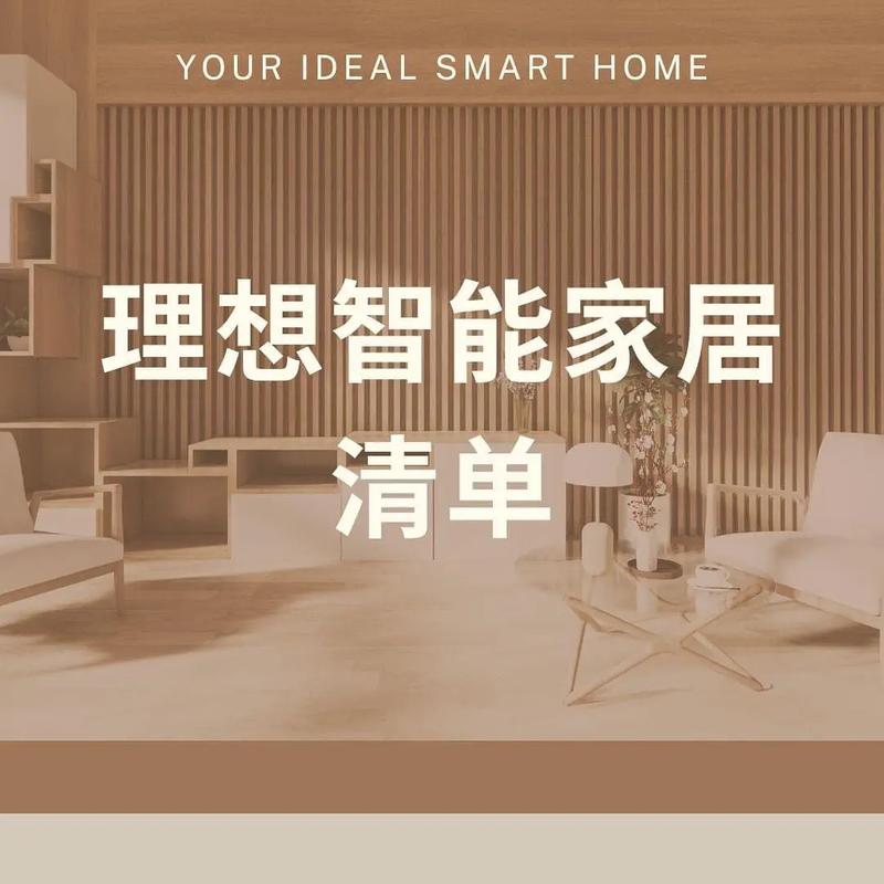 新浪家居：探索智能时代下的理想居所