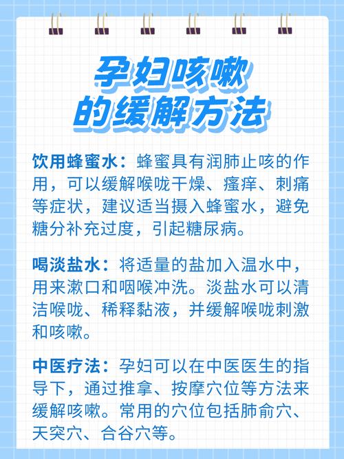 孕期咳嗽处理：守护母婴健康的关键要点