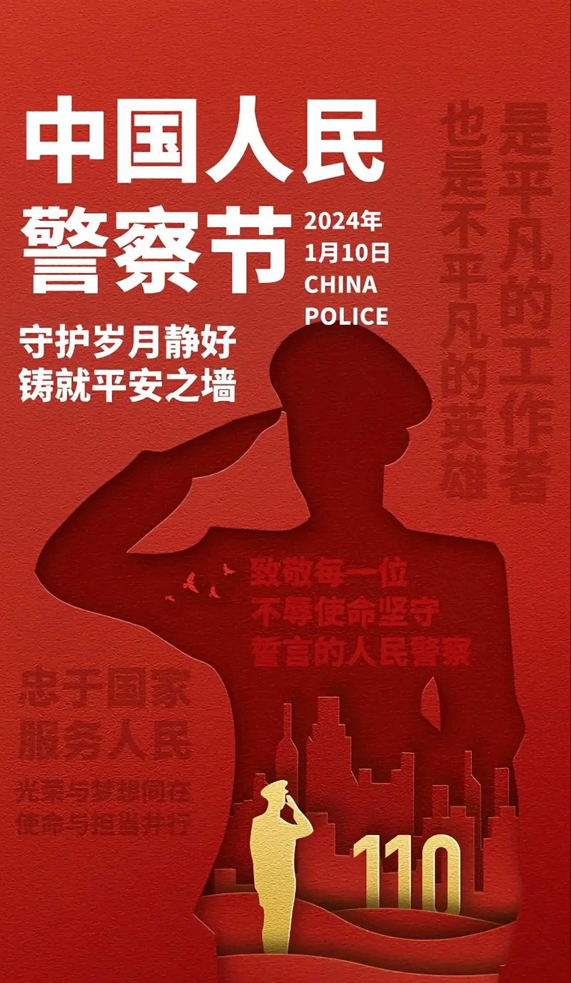 详细阅读:警察节:向守护者致敬 警察节:向守护者致敬