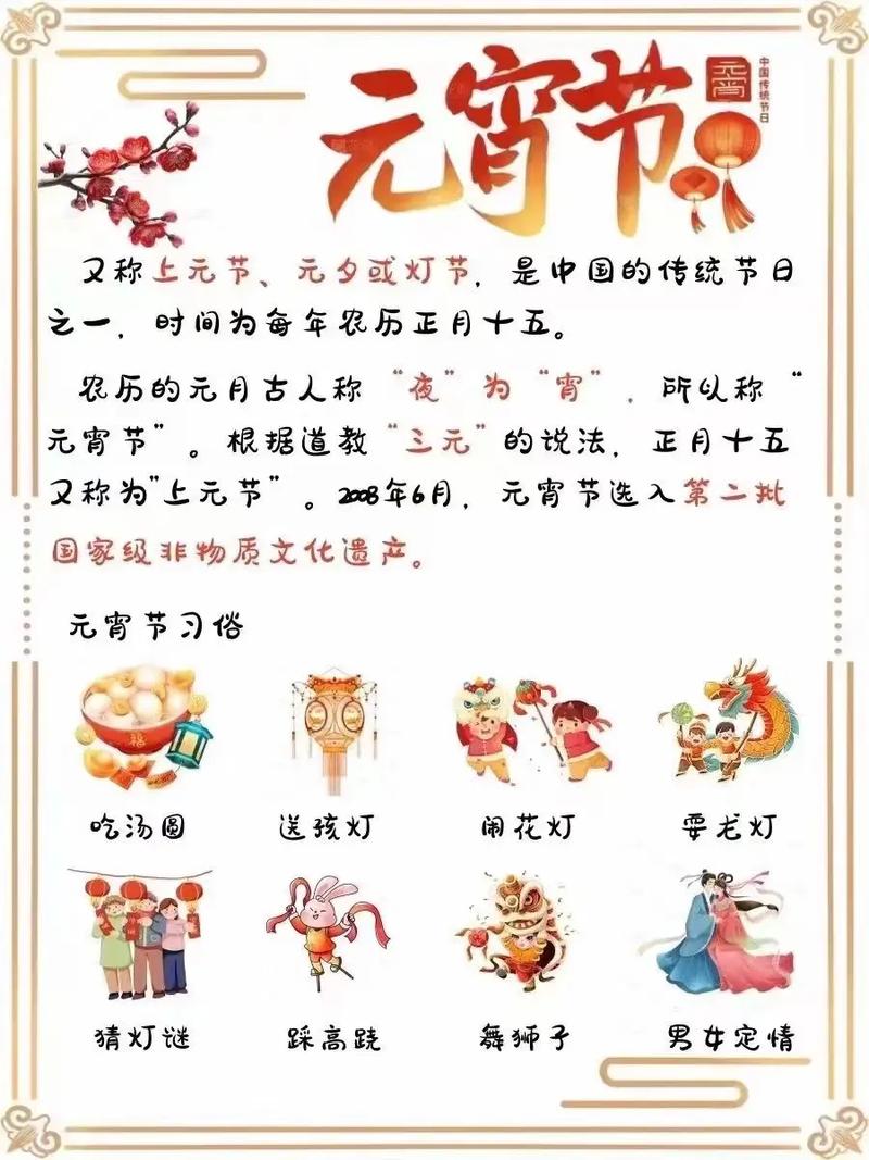 元宵节日历