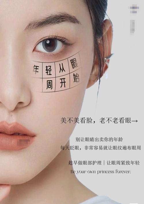眼周肌肤护理全攻略：解锁双眸焕亮密码