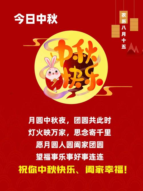 情满中秋，共盼团圆