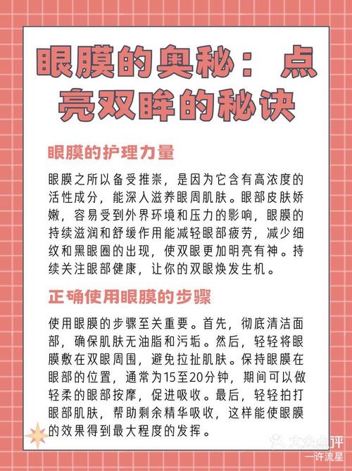 眼膜的功效与使用全解析：解锁眼部护理的秘诀
