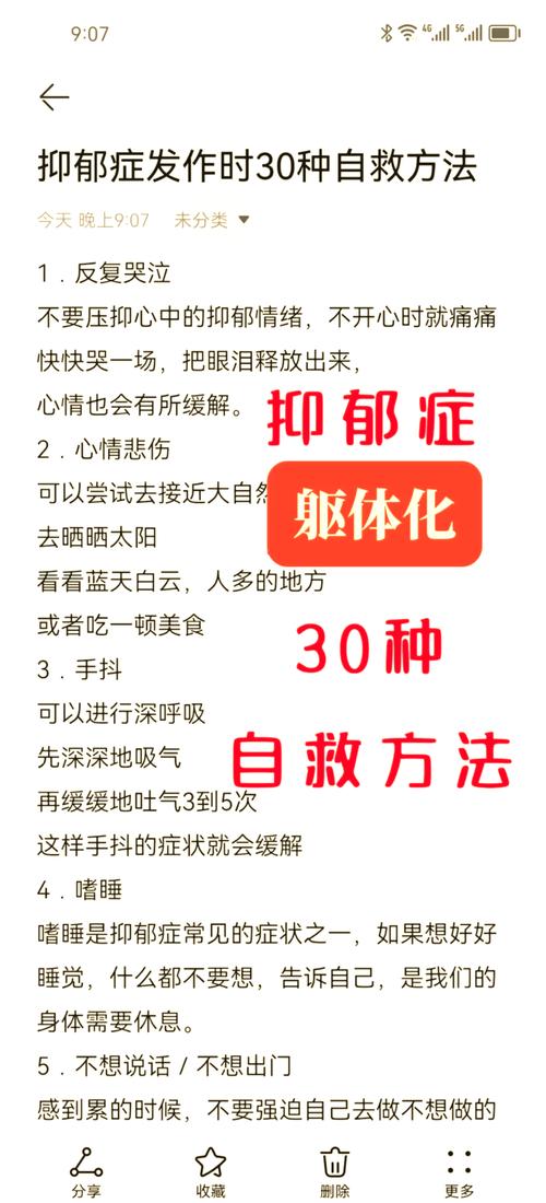 从黑暗中走出：抑郁症治疗与康复全解析