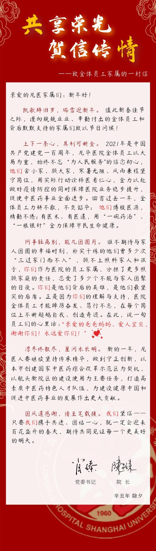 浓情佳节，共谱华章——致全体同仁的一封节日信函
