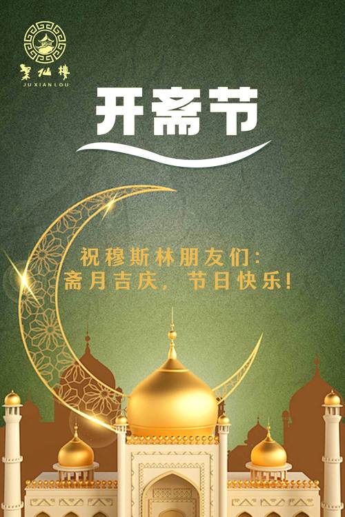 开斋节是回族、维吾尔族、东乡族等十个信仰伊斯兰教民族的共同节日**。以下是关于开斋节的详细介绍：