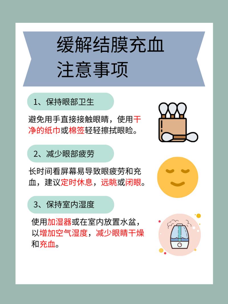 结膜炎的治疗与护理