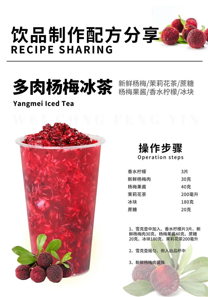 杨梅茶：酸甜滋味里的别样风情