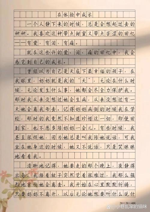 我为成长中的自己自豪