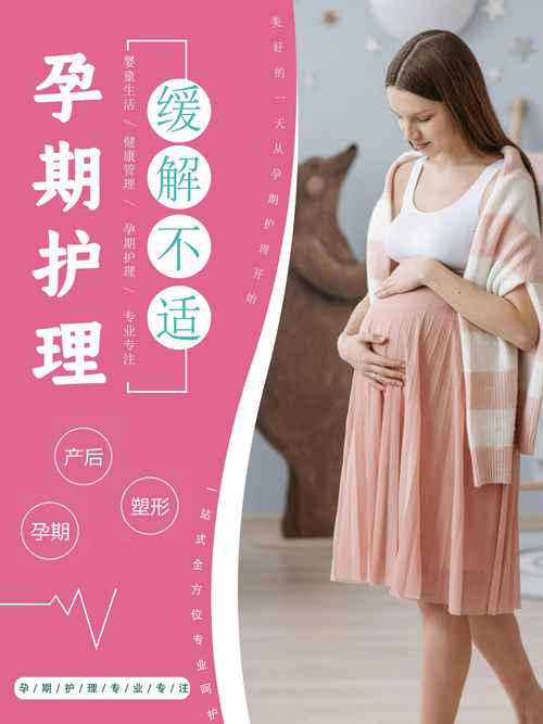 孕期护理贷款：为准妈妈们提供贴心金融支持