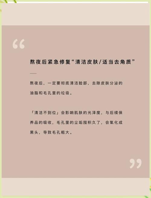 详细阅读:熬夜后的皮肤修复秘籍:让肌肤重新焕发光彩 熬夜后的皮肤修复秘籍:让肌肤重新焕发光彩