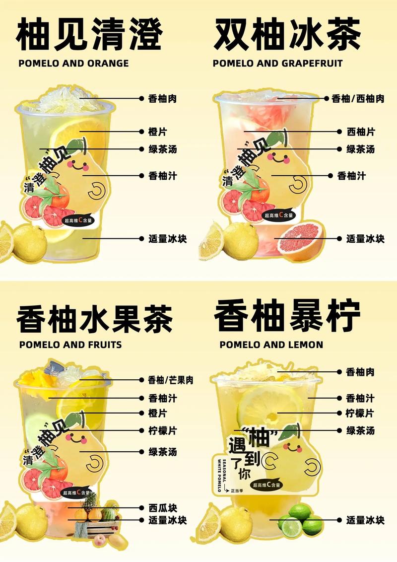 西柚茶：酸甜滋味中的清新体验