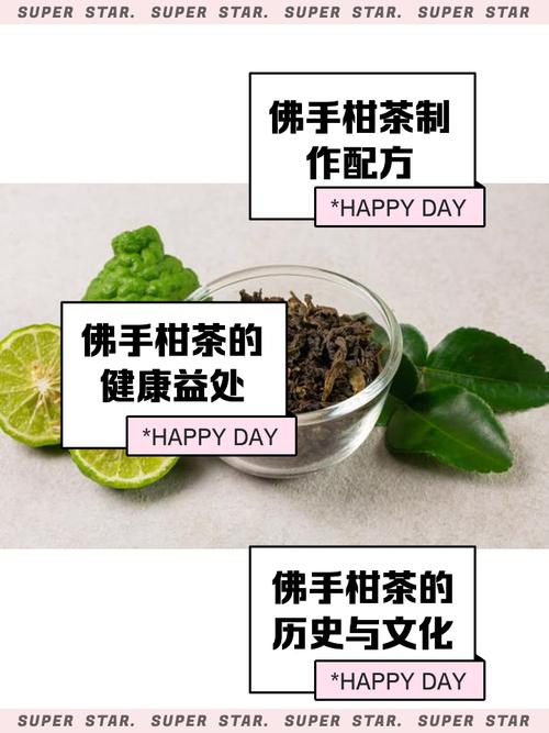 佛手柑茶：香韵悠长，养生佳茗