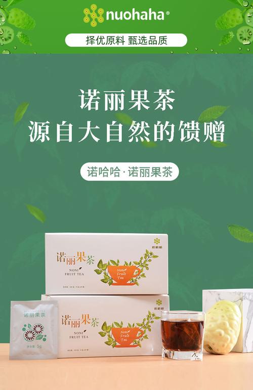 诺丽果茶：热带馈赠的健康饮品
