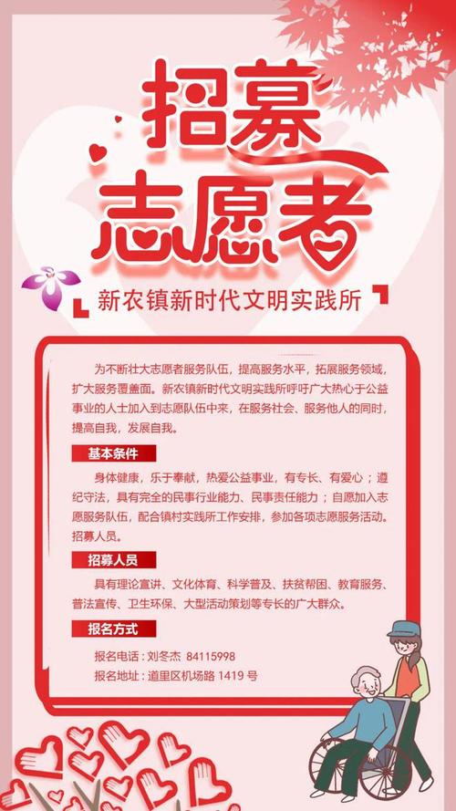 “携手志愿行，温暖在社区”志愿者活动报名啦！