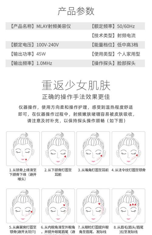 详细阅读:射频美容仪使用教程 射频美容仪使用教程
