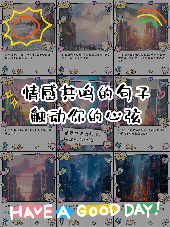 那些触动心灵的情感共鸣瞬间