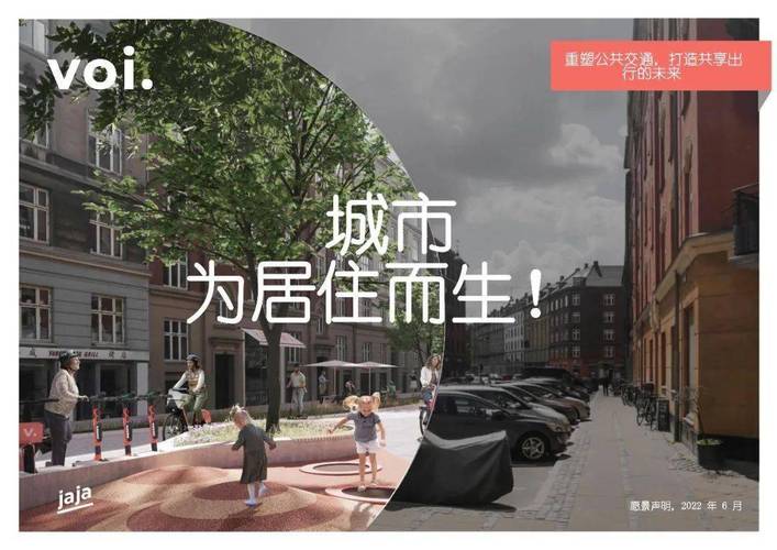 共享出行：重塑城市交通与生活新方式