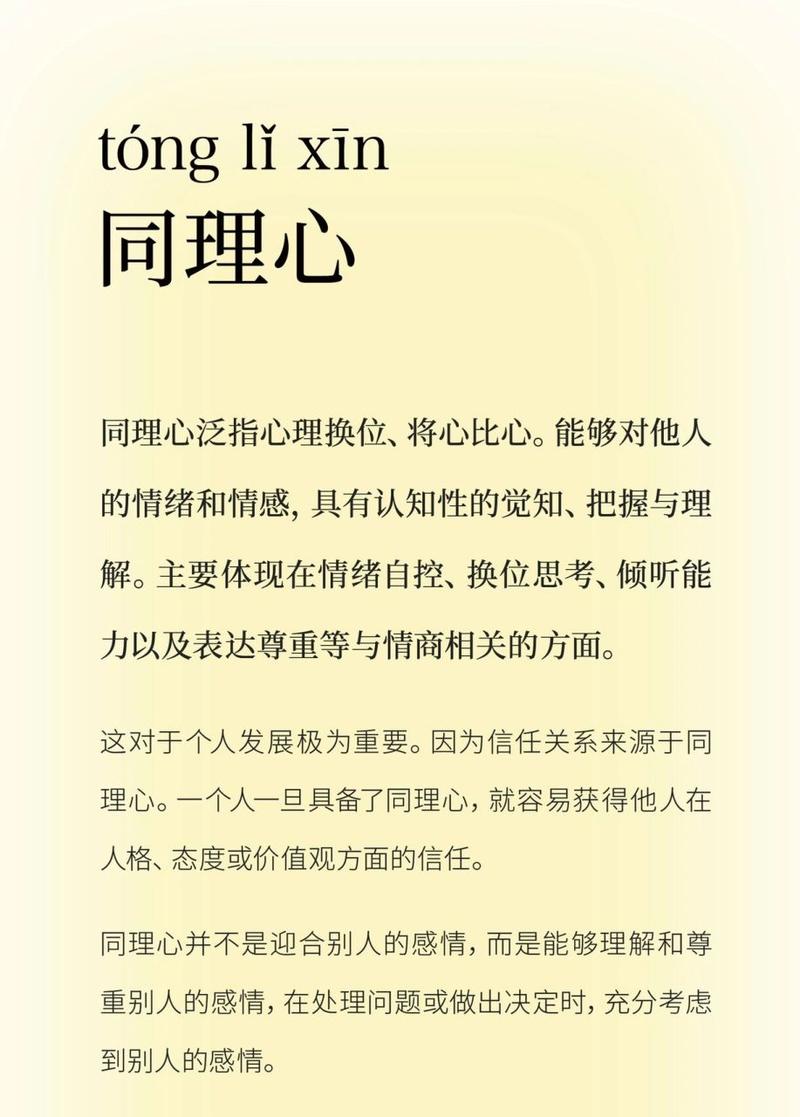 同理心：共情与理解的深度剖析