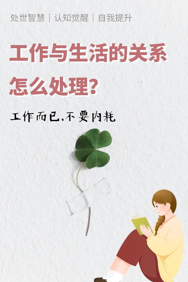 松紧搭配：生活与工作的和谐旋律