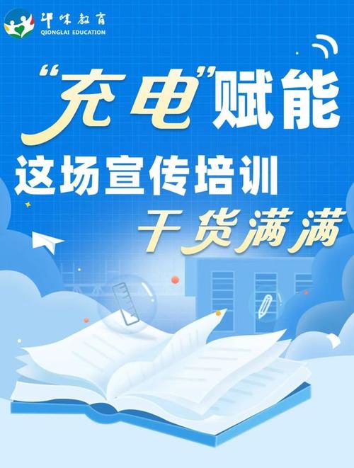 集体充电：赋能成长，携手共进