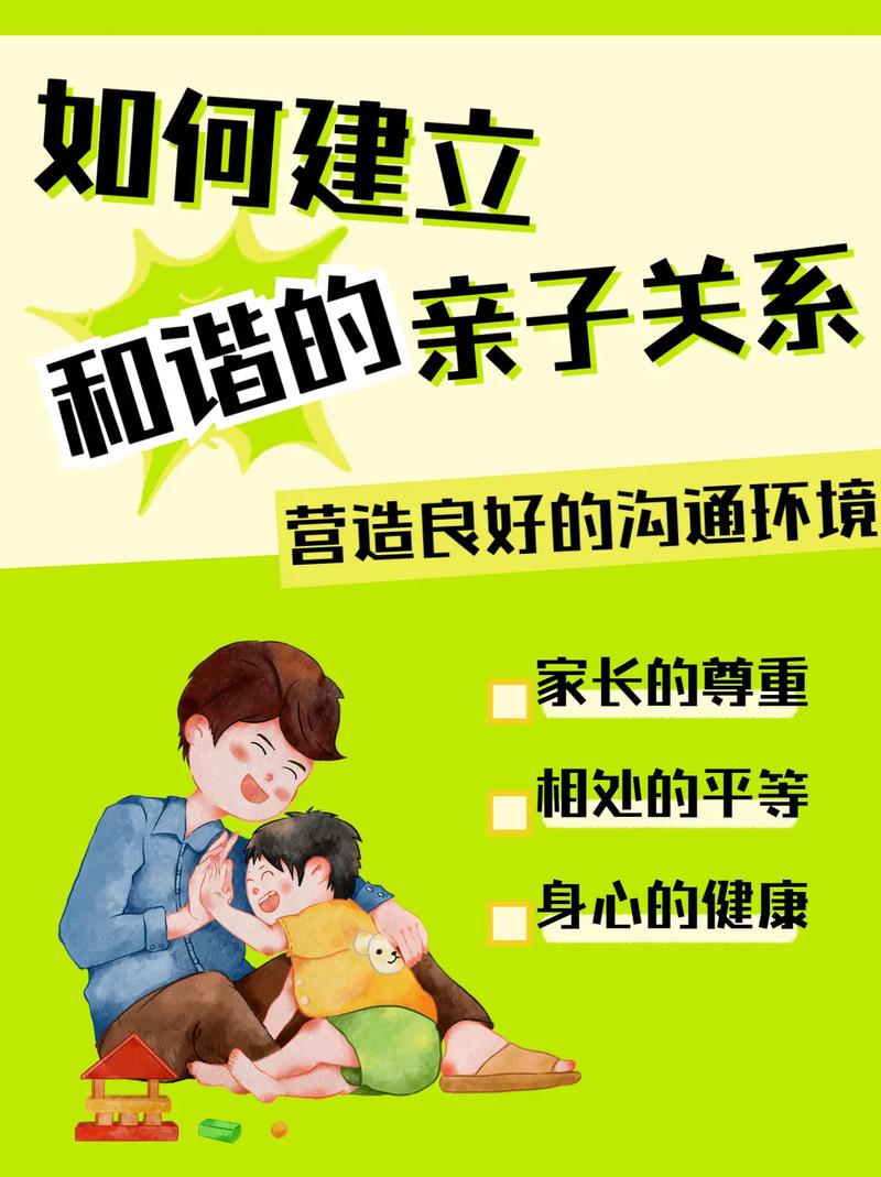 亲子教育：构建和谐亲子关系，助力孩子成长