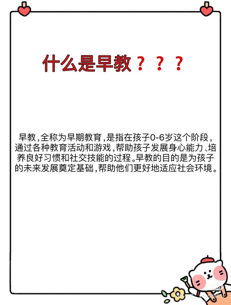 开启幼儿智慧之门：全面解读早教课程的重要性与实践方法