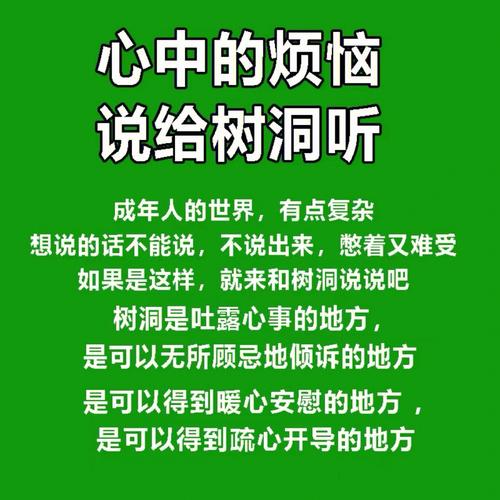 心语轻诉：情感树洞里的真实人生