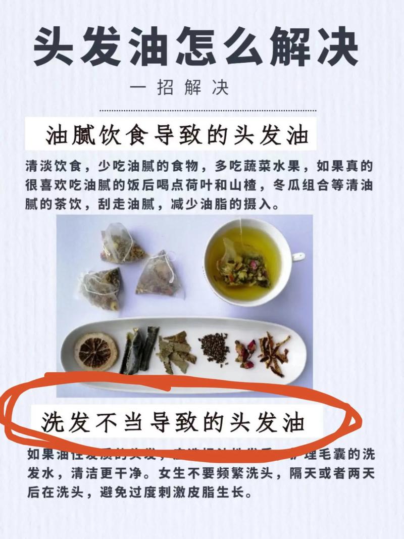 详细阅读:头发油腻的全方位解决方案:告别油腻,重焕清爽秀发 头发油腻的全方位解决方案:告别油腻,重焕清爽秀发