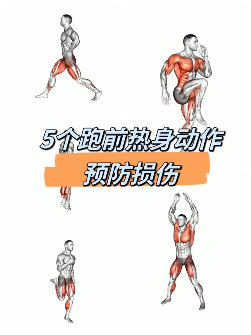 运动前热身方法全攻略，为活力运动保驾护航