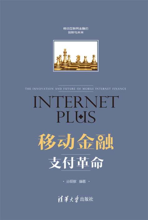 移动支付：新时代的支付革命