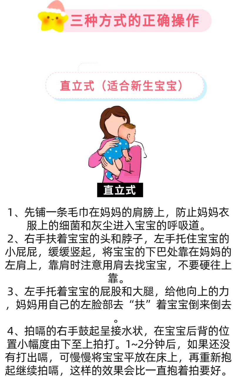 新生儿拍嗝：呵护宝宝肠胃的贴心指南