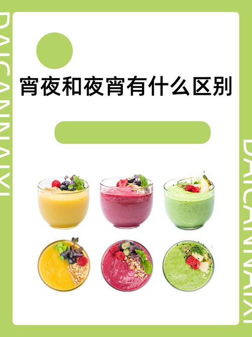 营养夜宵：美味与健康的夜宵选择