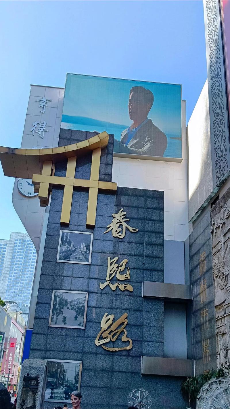 春熙路：百年繁华的成都商业名片