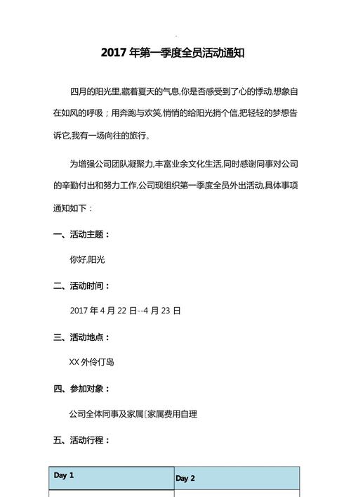 关于公司团建活动策划的邮件
