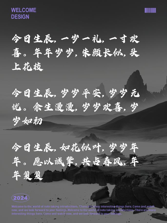 岁月长卷，生辰之章