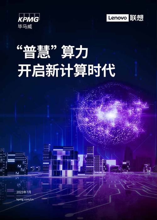 高性能计算：开启数字时代的超强算力引擎