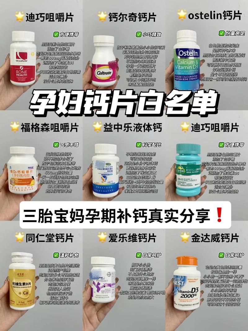 孕妇钙片：孕期健康的“钙”世守护