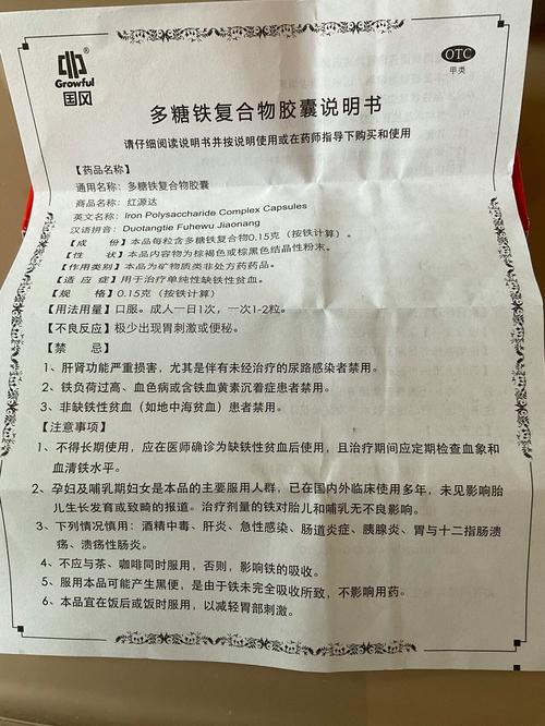 孕妇补铁剂：孕期健康的“秘密武器”